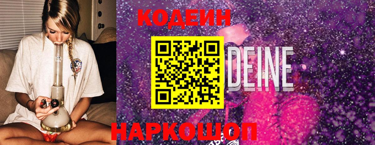Дмитров  Codein Purple Drank  Codein Purple Drank  Вход с VPN 