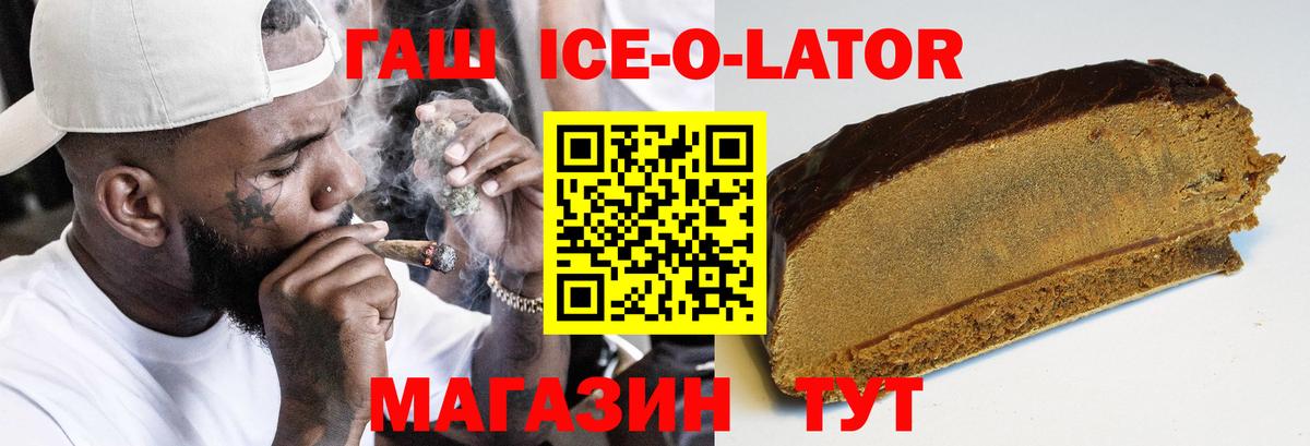 ГАШИШ Ice-O-Lator  Вход с VPN  Дмитров  закладки  Гашиш убойный  ГАШИШ 