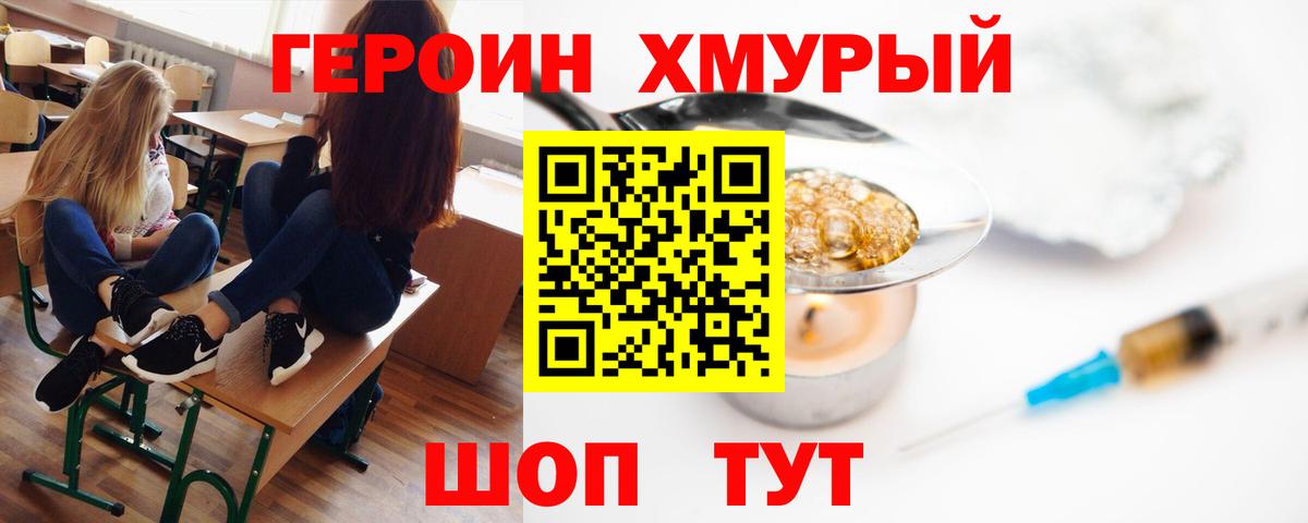 Дмитров  Героин  Вход с VPN  Героин герыч 