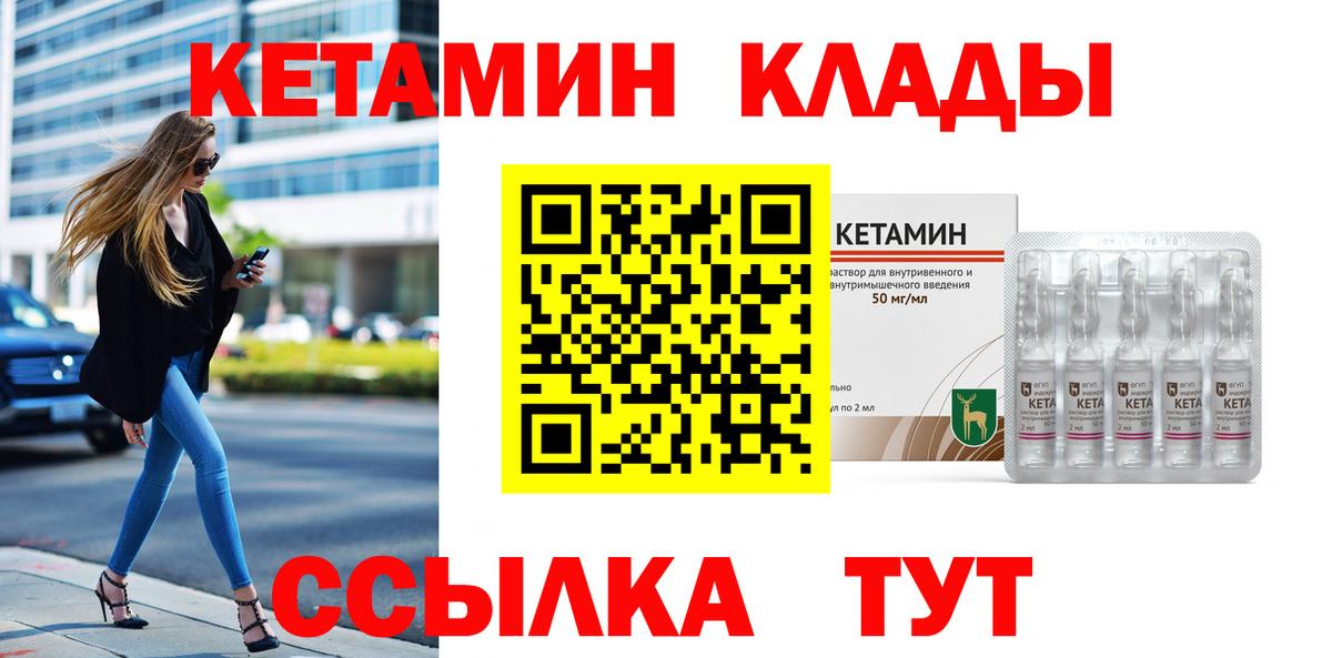 Кетамин ketamine Дмитров
